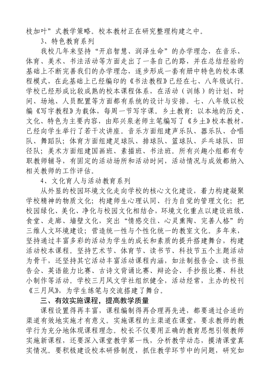 教学领导力在课程实施中提升.doc_第3页