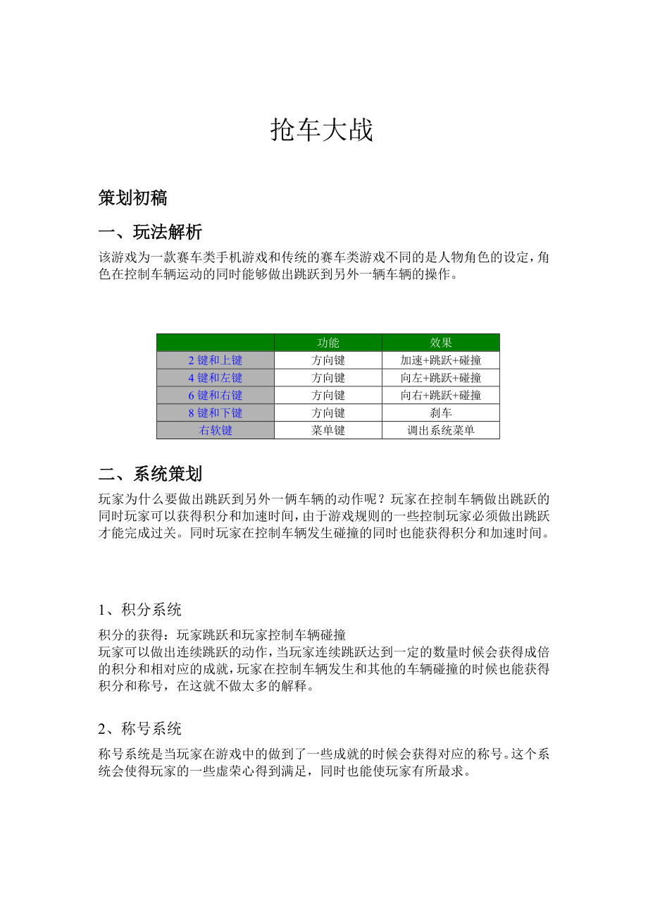 策划初稿.doc_第1页