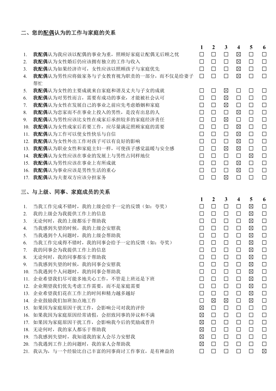 员工职业发展与规划调查问卷.doc_第2页