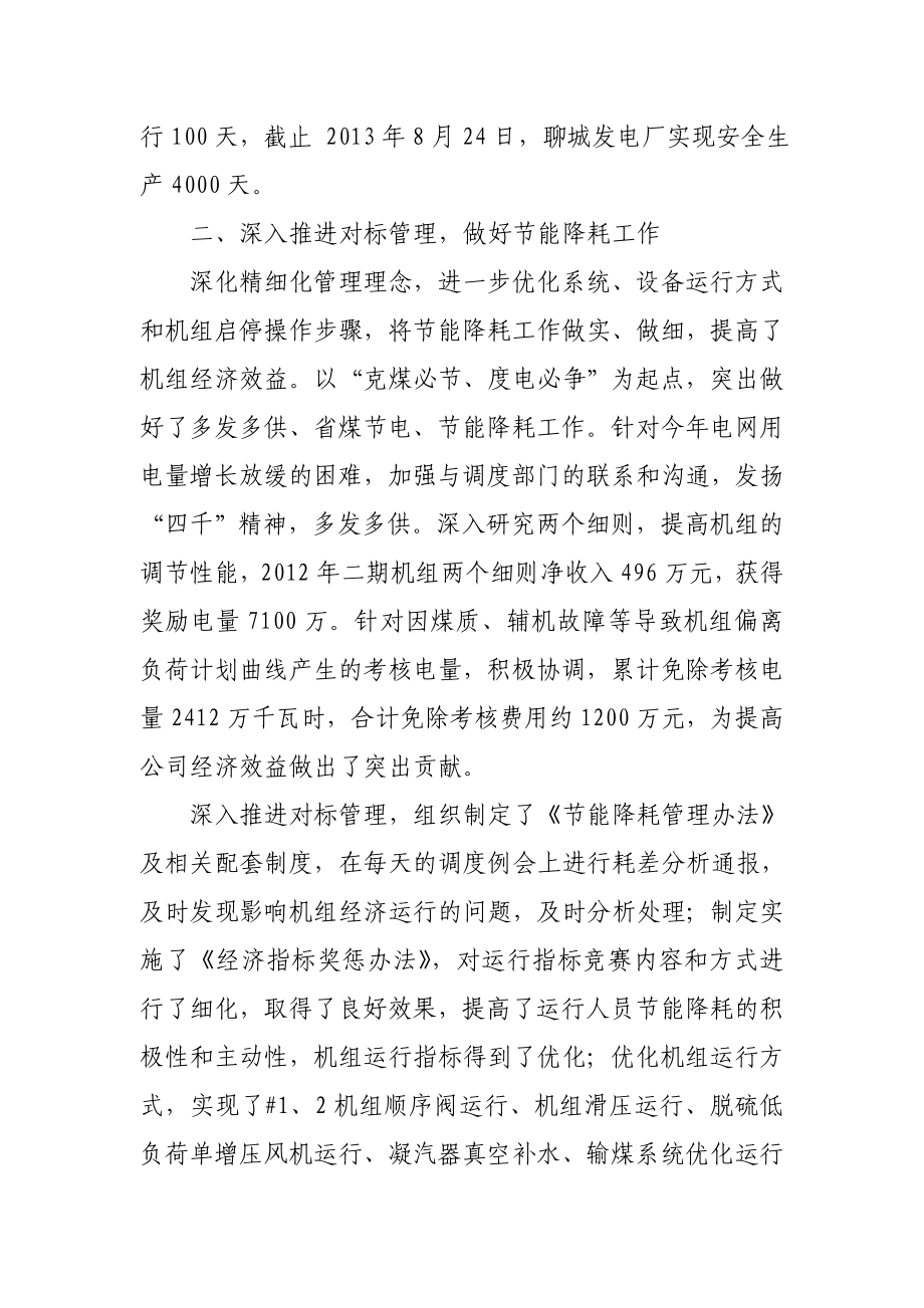 “国电山东公司十佳优秀员工”事迹材料doc中国国电山东电力有限公司.doc_第2页