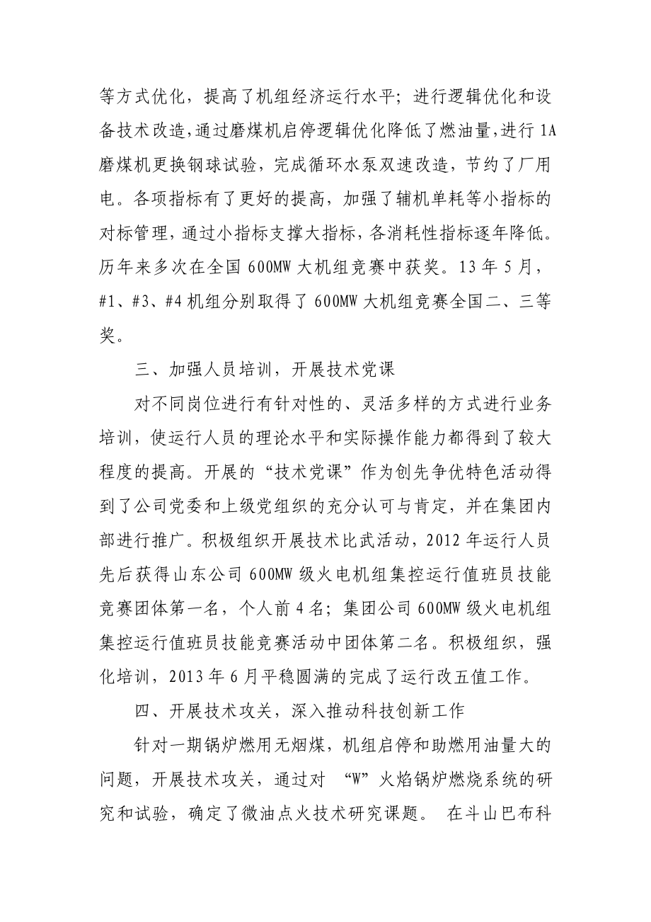 “国电山东公司十佳优秀员工”事迹材料doc中国国电山东电力有限公司.doc_第3页