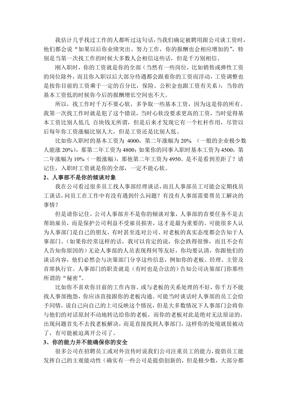 德鲁克的咨询方法.doc_第3页