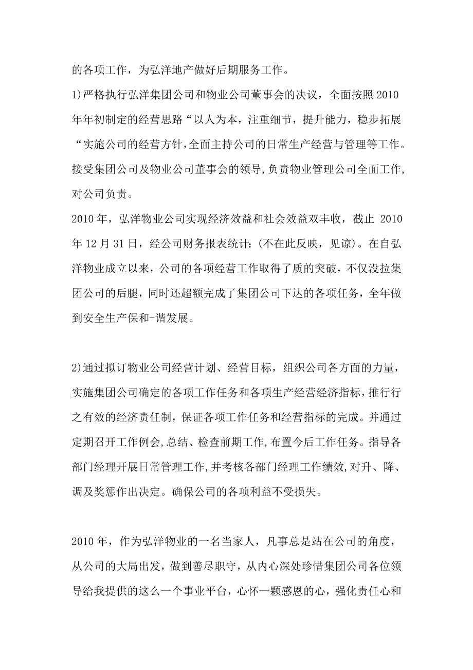 物业总经理述职报告.doc_第2页