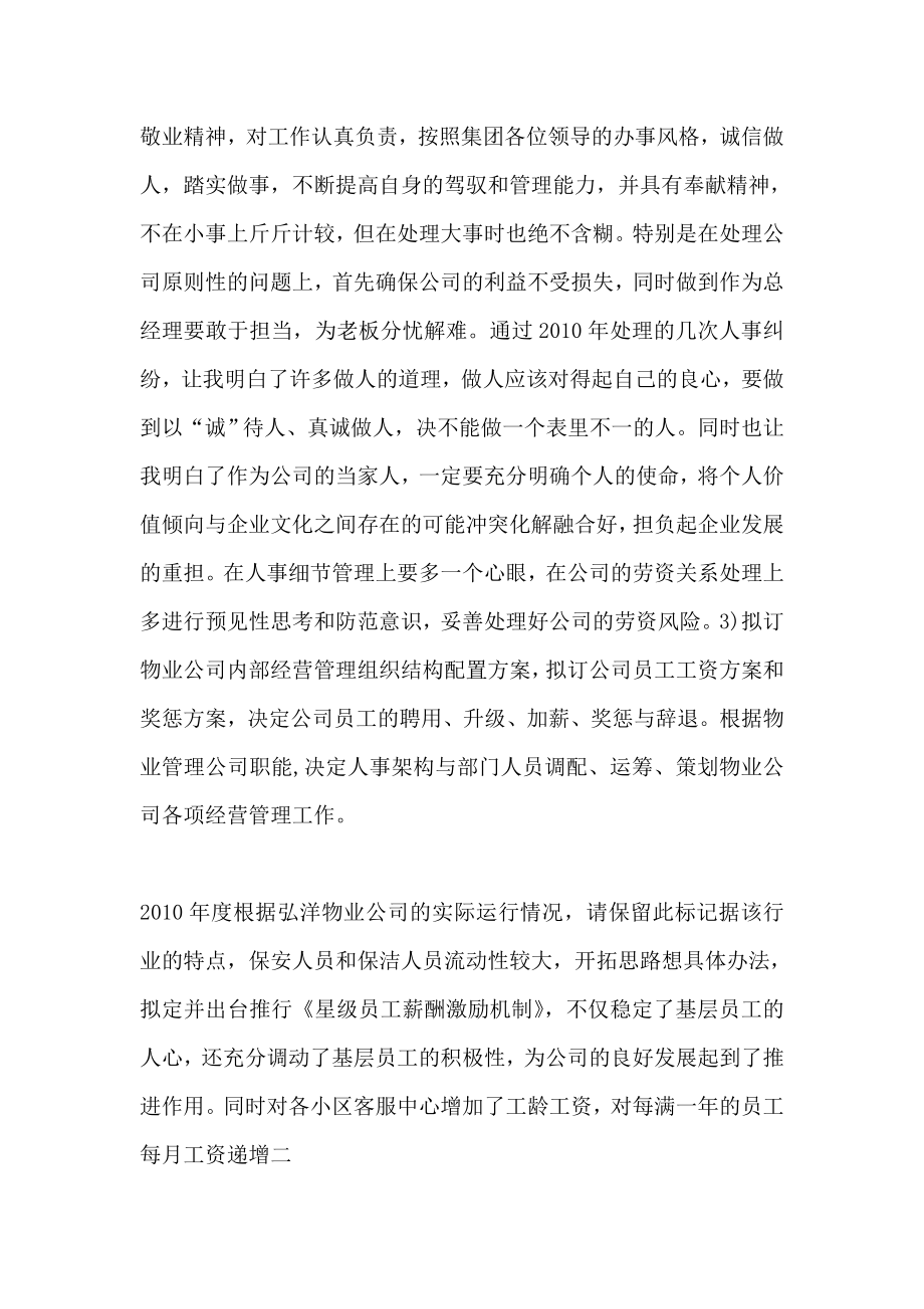 物业总经理述职报告.doc_第3页