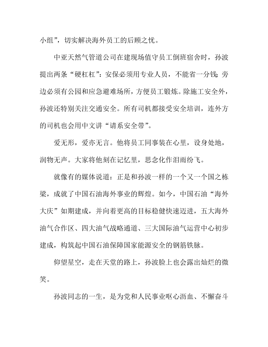 孙波同志先进事迹学习心得体会.doc_第2页