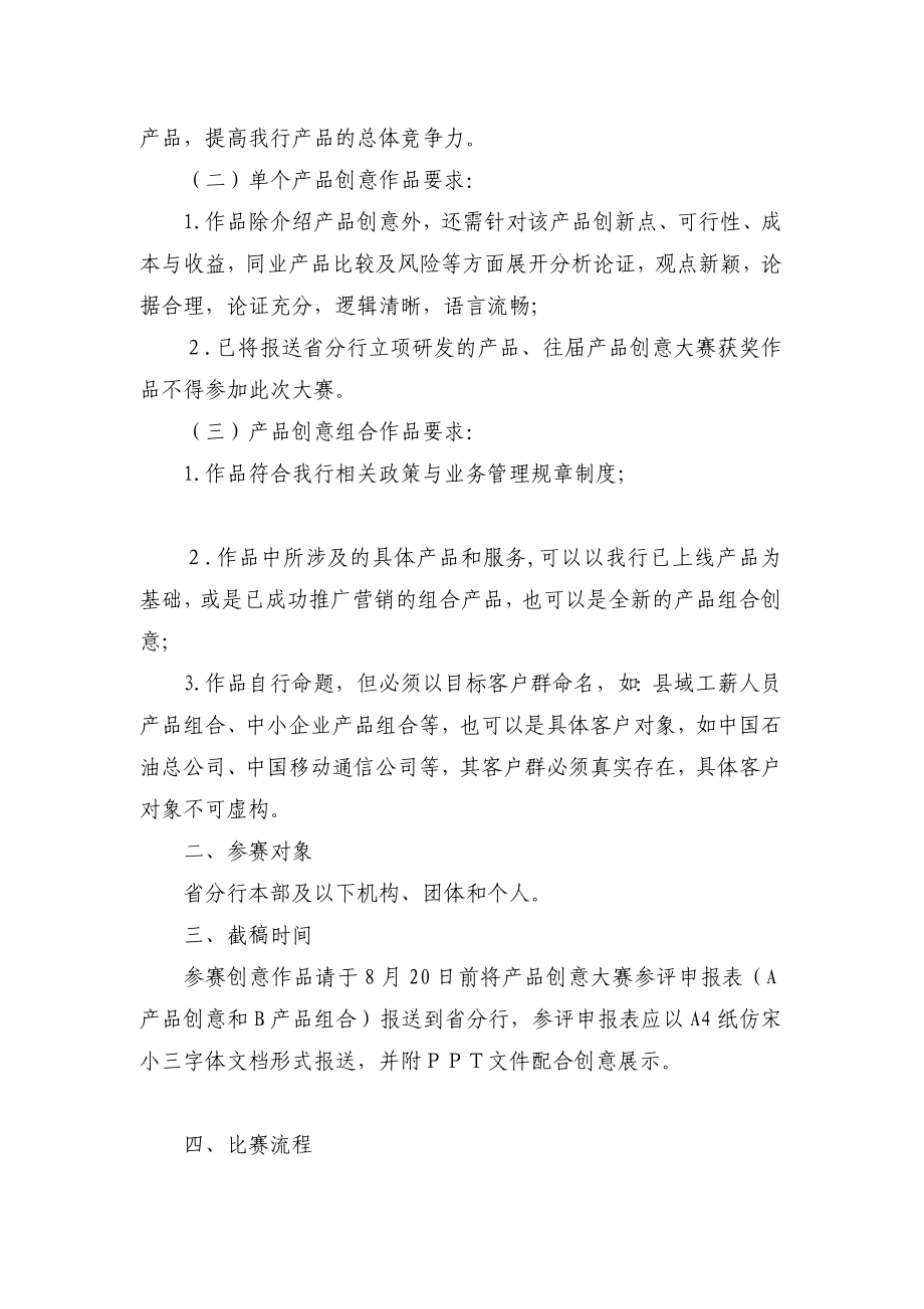 [设计]中国农业银行湖南省分行“产品创意大赛”活动方案.doc_第2页