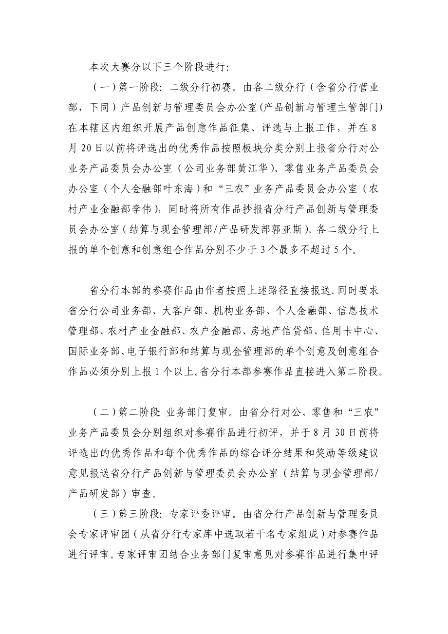 [设计]中国农业银行湖南省分行“产品创意大赛”活动方案.doc_第3页