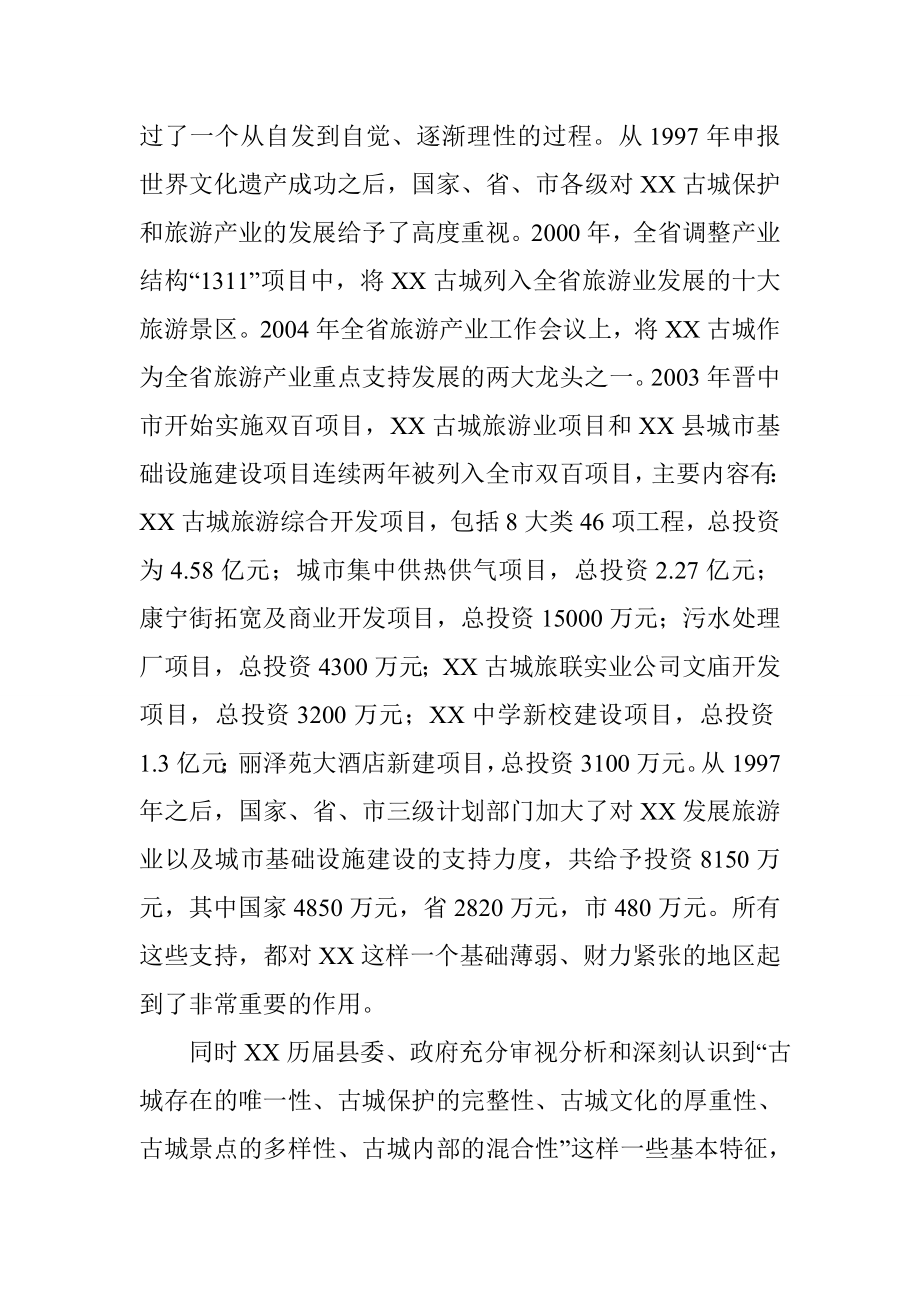 XX县旅游产业发展情况分析.doc_第2页