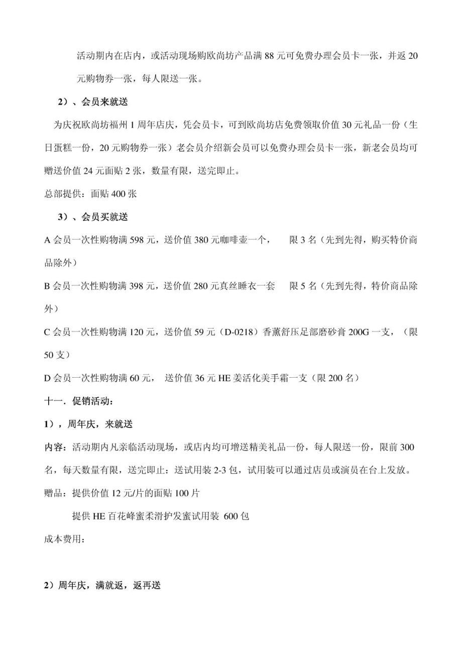 百货商场一周店庆活动执行方案.doc_第2页