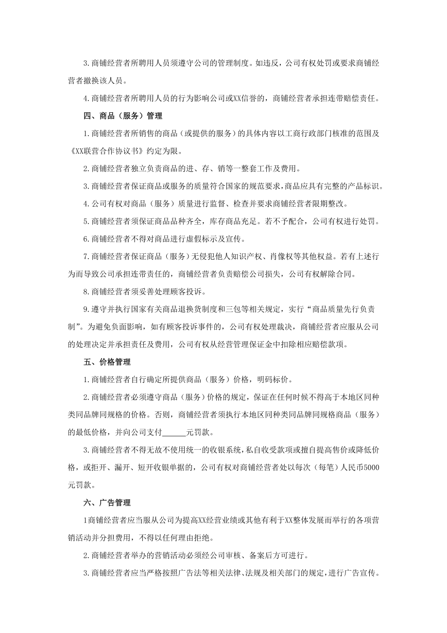 商业街经营管理制度.doc_第2页