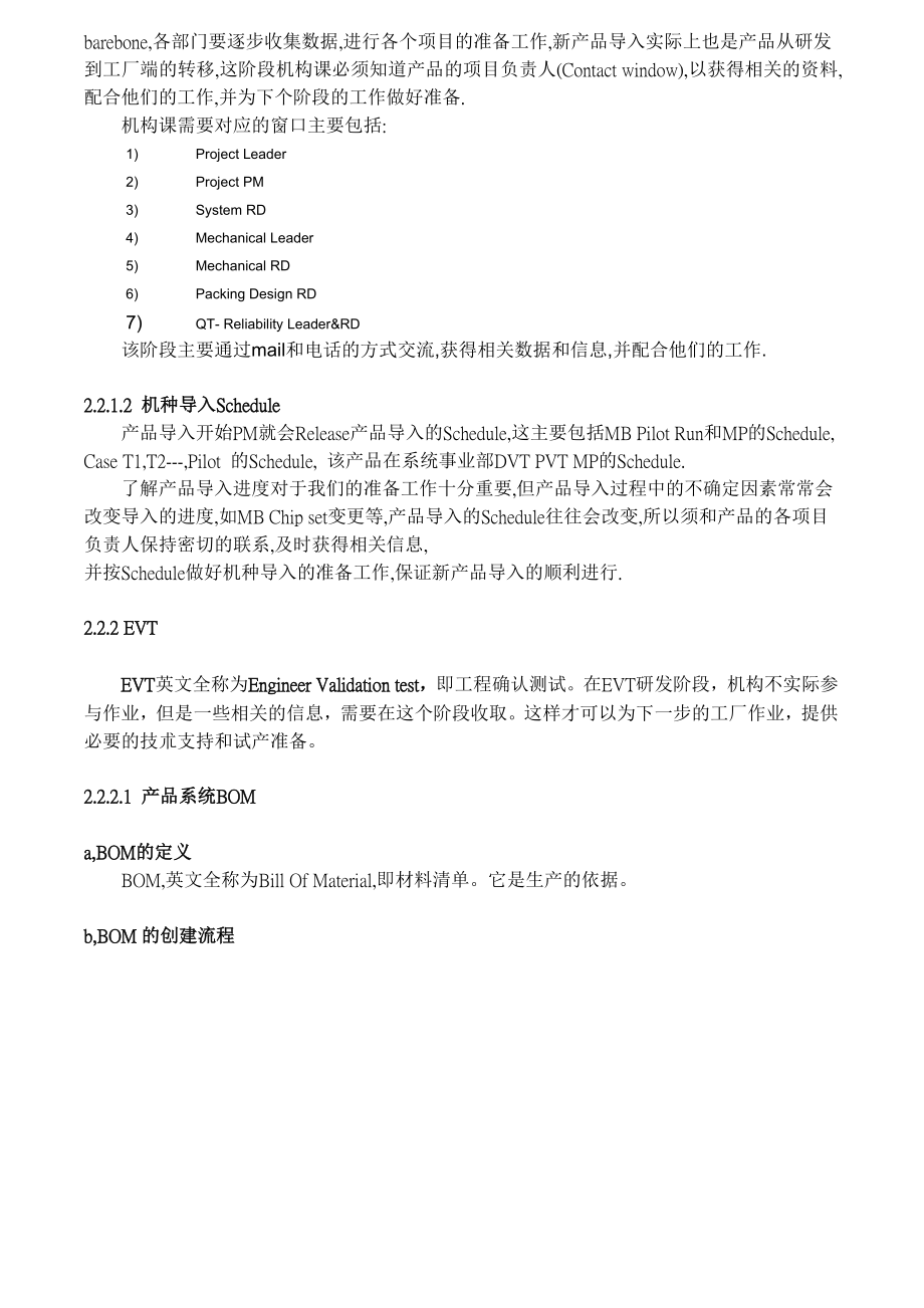 新产品导入流程简介(华硕）经典.doc_第3页