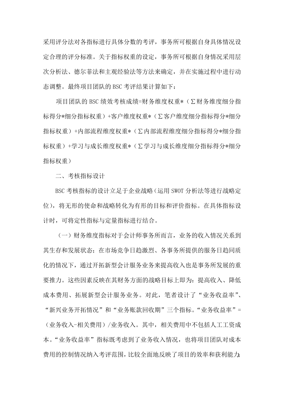 会计师事务所项目团队绩效考核设计.doc_第2页