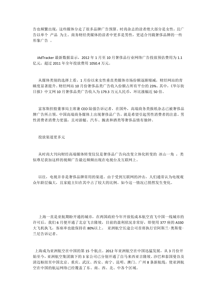 奢侈品广告靠“立体化”突围.doc_第2页