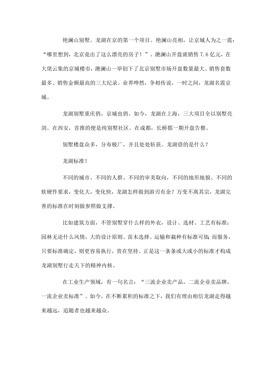 打造高端别墅的秘笈.doc_第3页