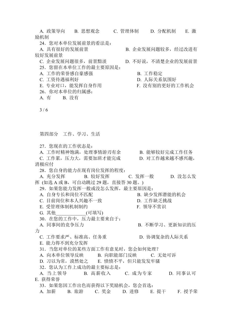 公司青员工思想状况调查表.doc_第3页