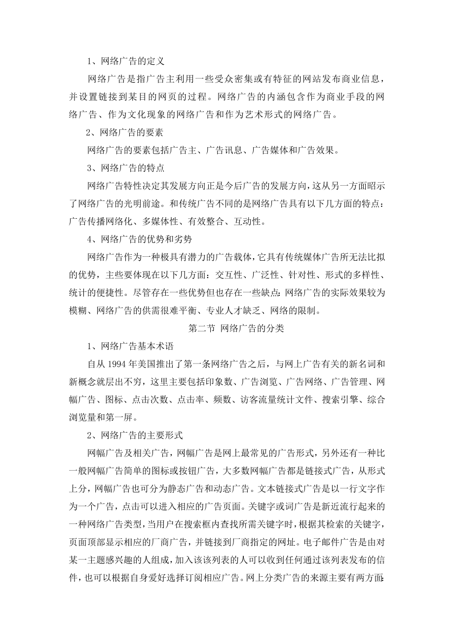 网络广告实务教学大纲.doc_第2页