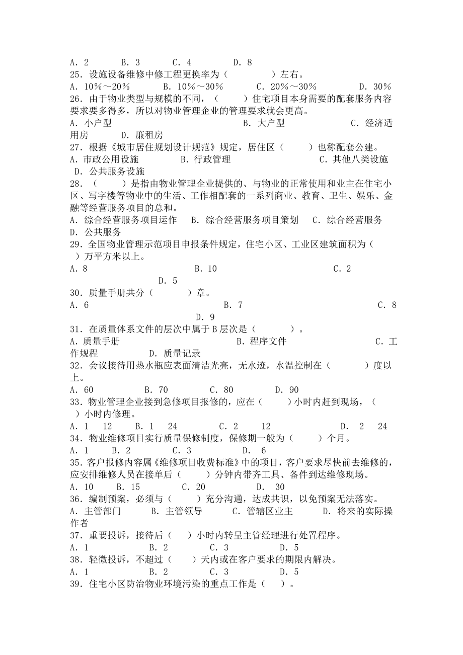 《物业管理实务》考试题.doc_第3页