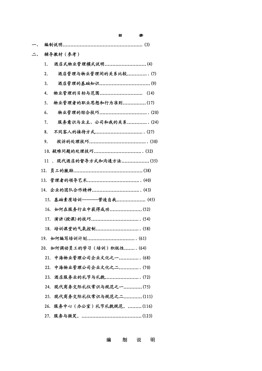 中海物业管理培训手册.doc_第2页