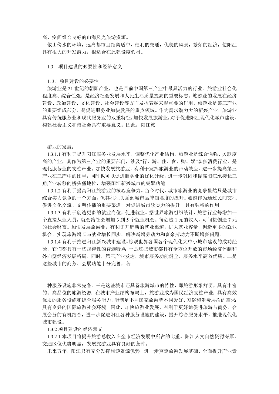 度假村项目策划书.doc_第2页