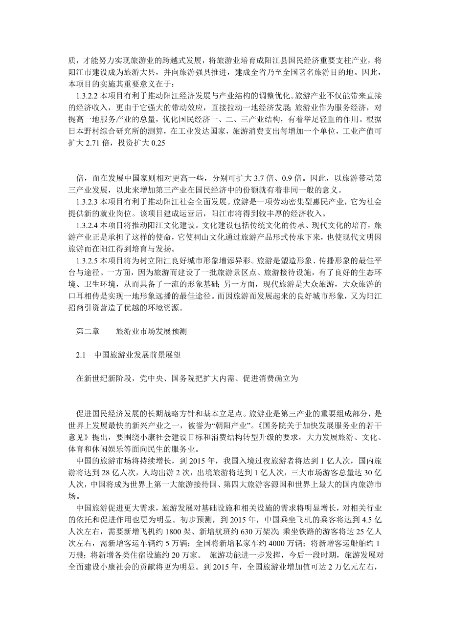 度假村项目策划书.doc_第3页