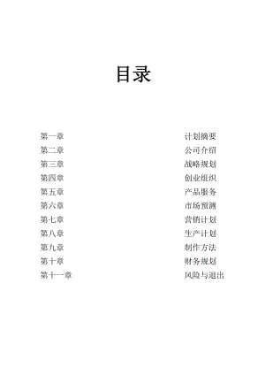 公司介绍资料手册 公司宣传手册 面包公司介绍 面包公司公司手册.doc