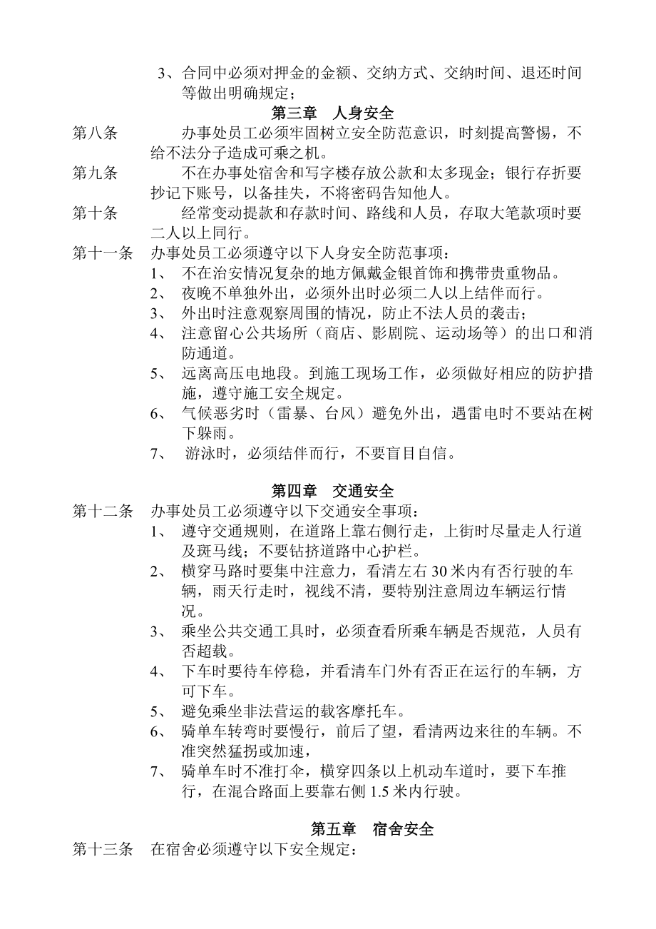 办事处安全管理条例（TCL国际电工管理制度）.doc_第2页