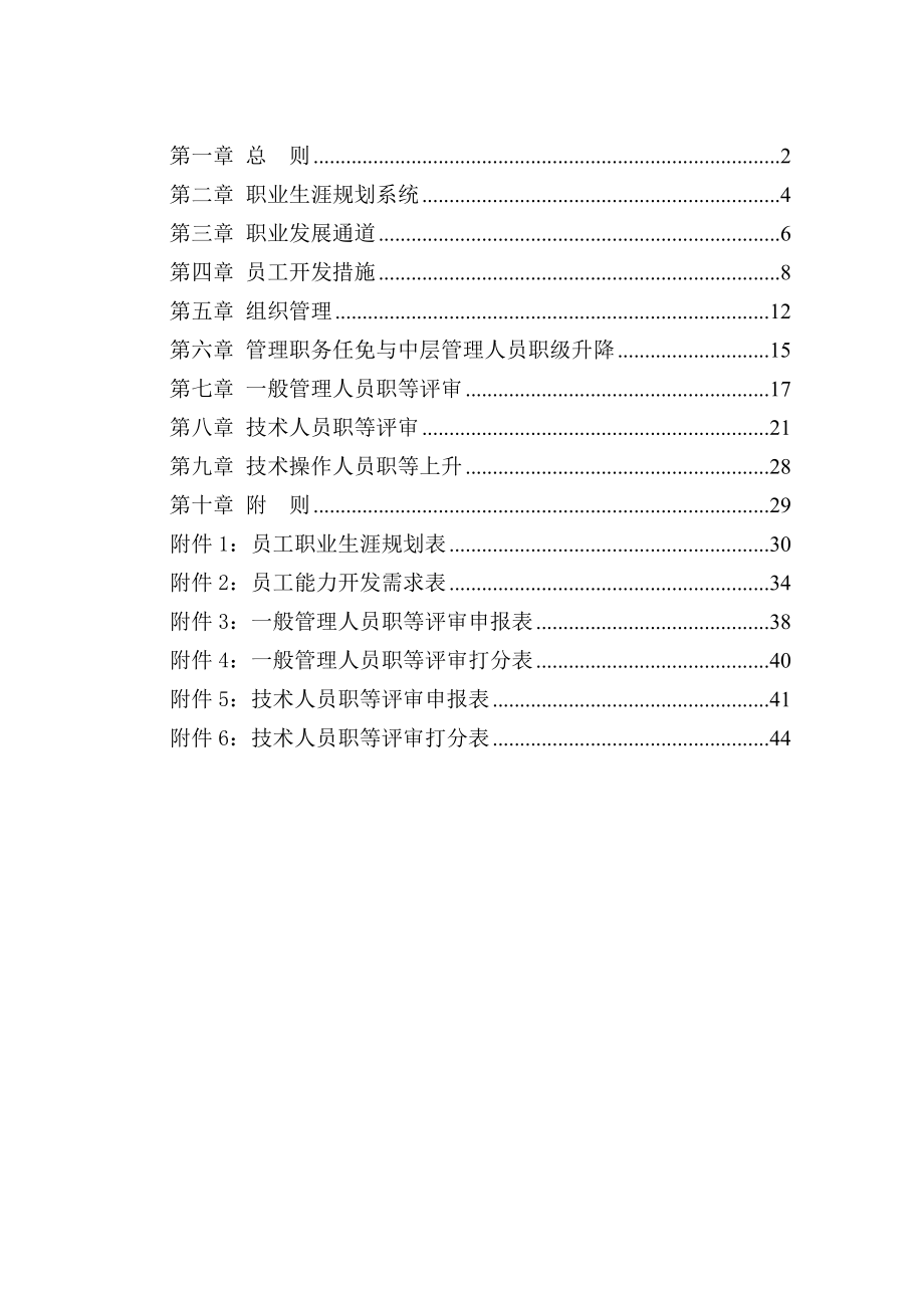 中国兵器工业—员工职业生涯发展管理制度.doc_第2页