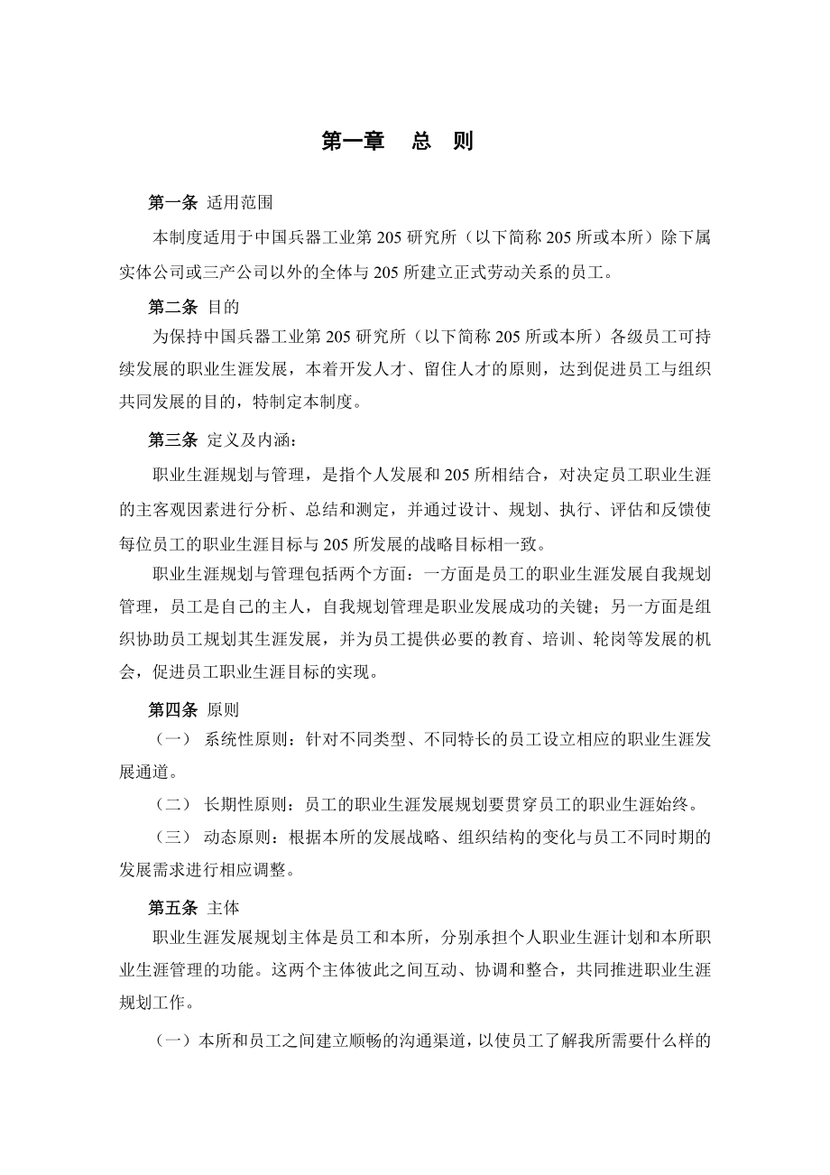 中国兵器工业—员工职业生涯发展管理制度.doc_第3页