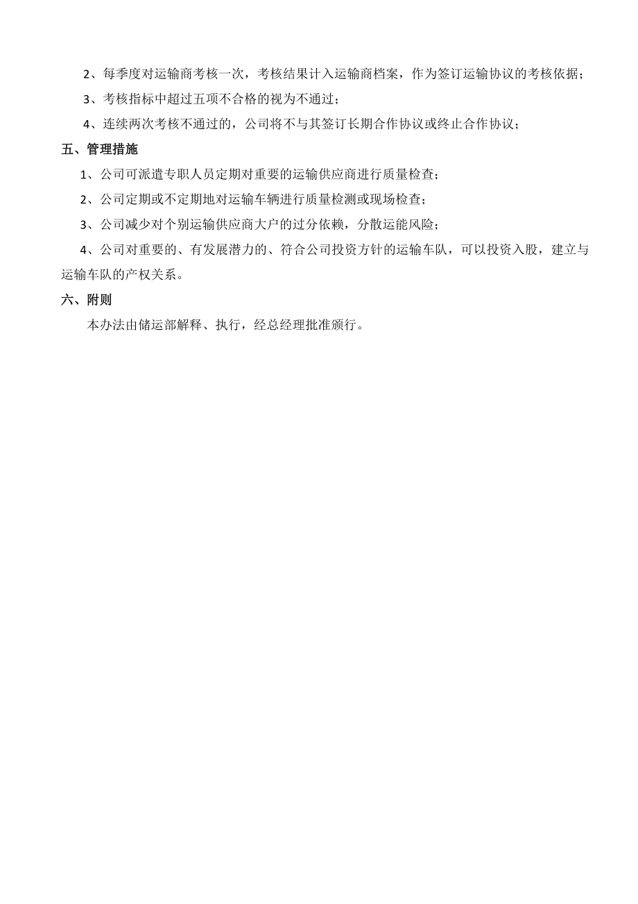 运输供应商管理制度.doc_第3页