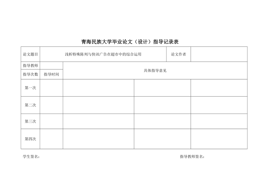 浅析特殊陈列与快讯广告在超市中的综合运用.doc_第3页