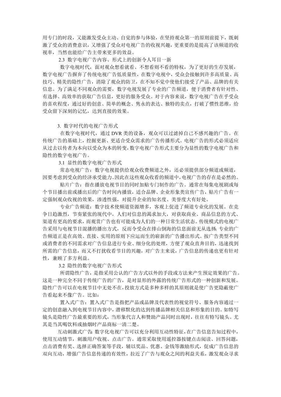 论浅析数字时代电视广告.doc_第2页