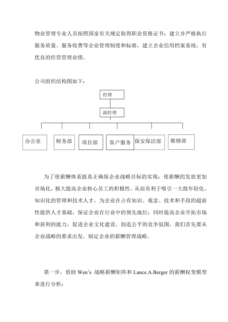 物业管理公司薪酬体系设计.doc_第2页