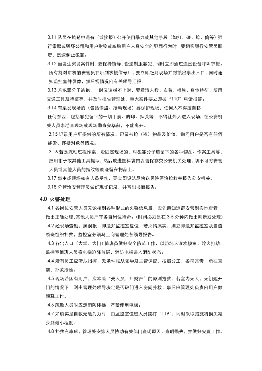 中颐物业安管部领班业务提升培训教材.doc_第3页