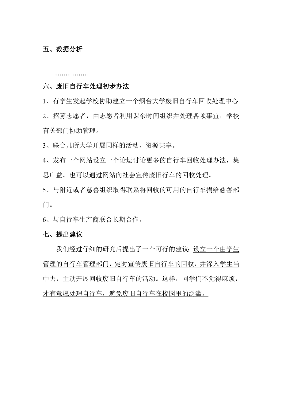 xx大学校内废旧自行车处理办法研究报告.doc_第3页