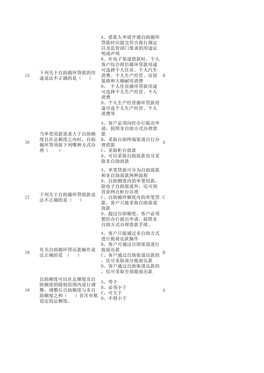 银行员工业务试题：自助循环105.xls_第3页