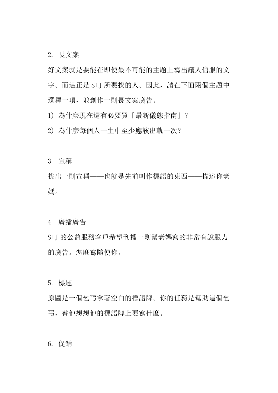 中外广告公司创意部笔试题集锦.doc_第2页