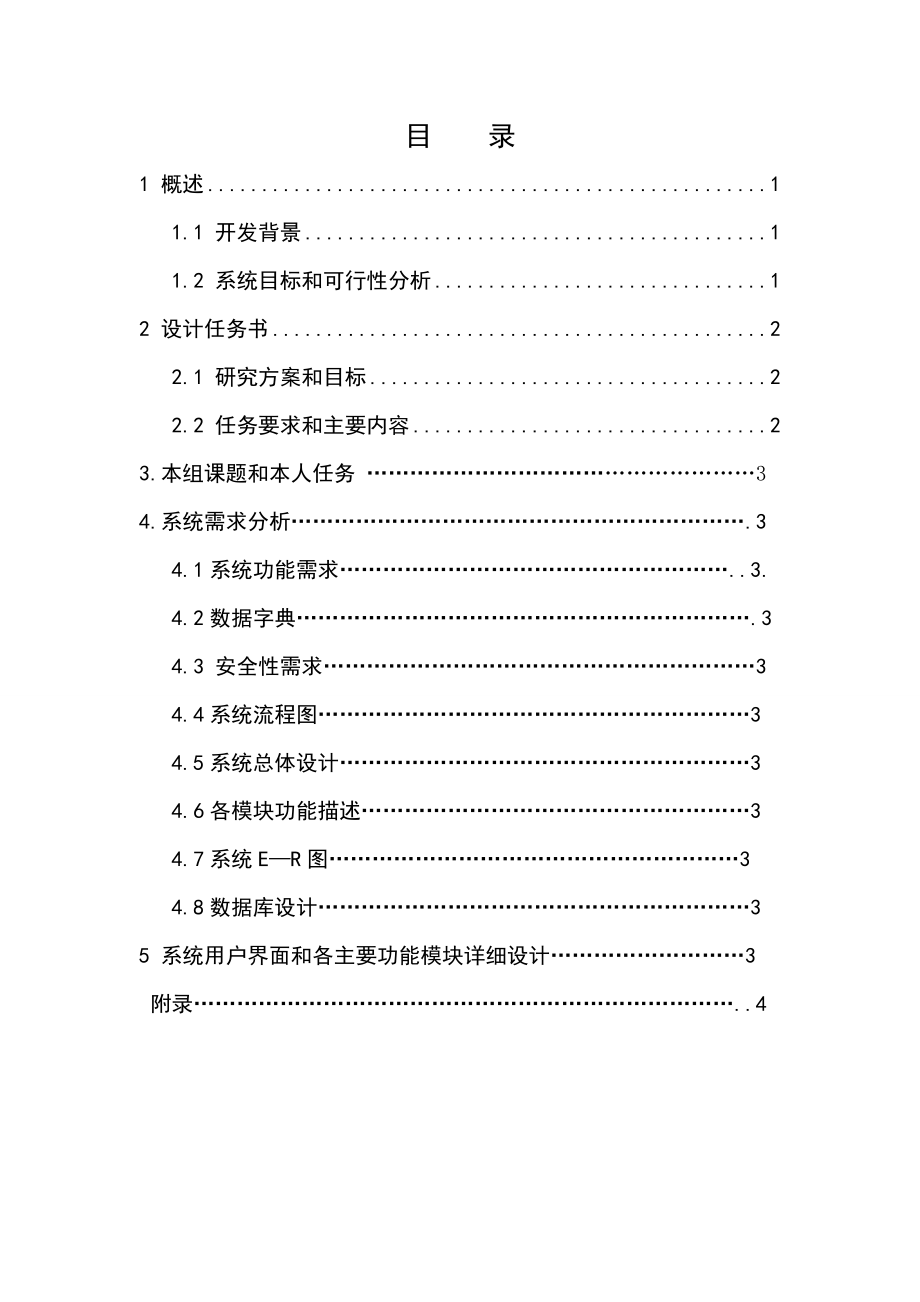 住宅小区物业管理系统.doc_第2页