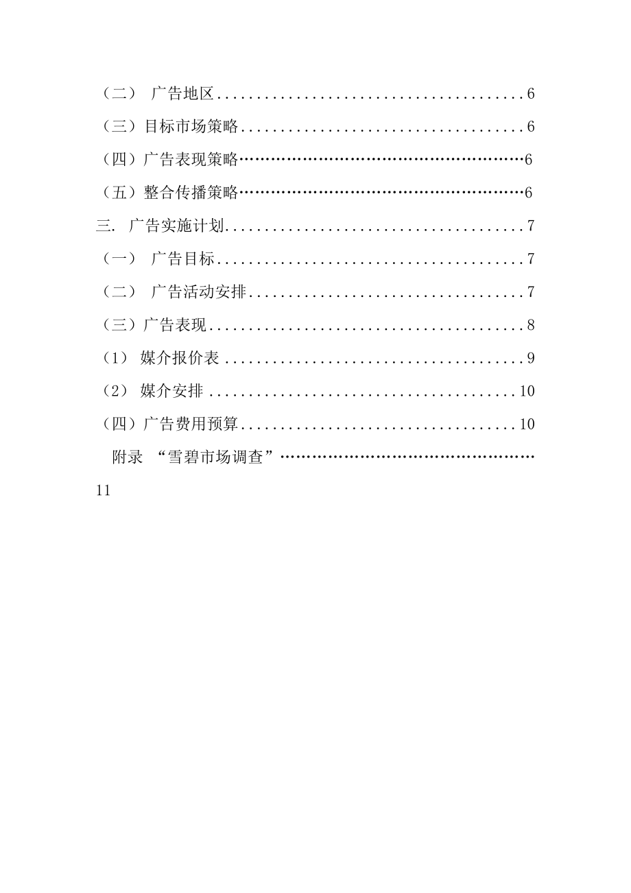 雪碧饮料广告策划书.doc_第2页