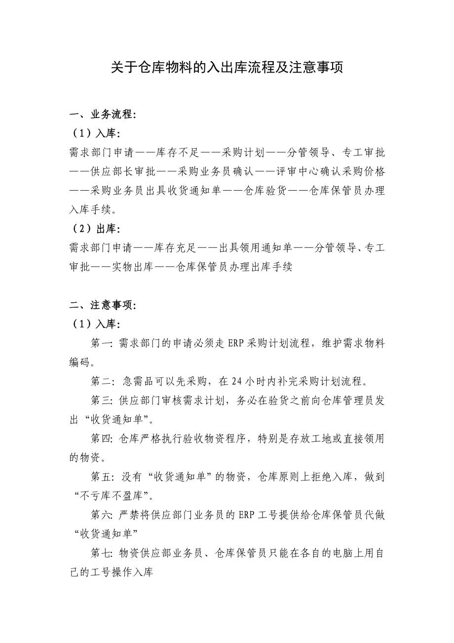 仓库物料的入出库流程及注意事项.doc_第1页