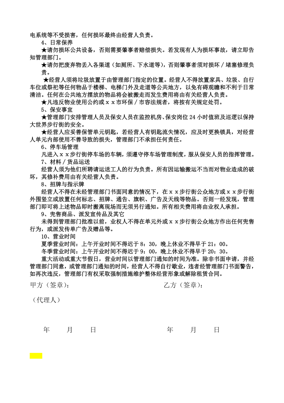 商业物业管理公约.doc_第3页