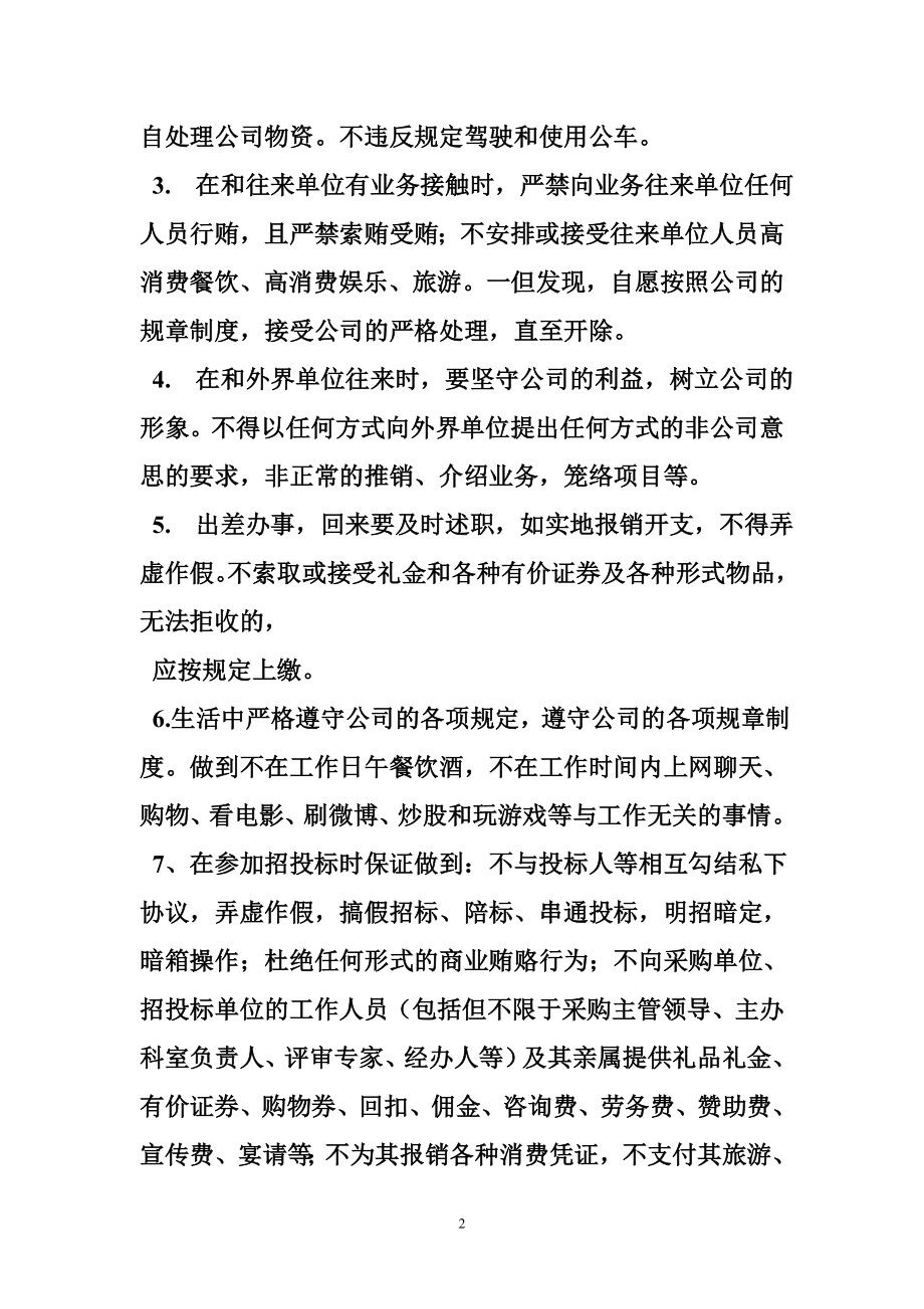 员工承诺书范文大全.doc_第2页