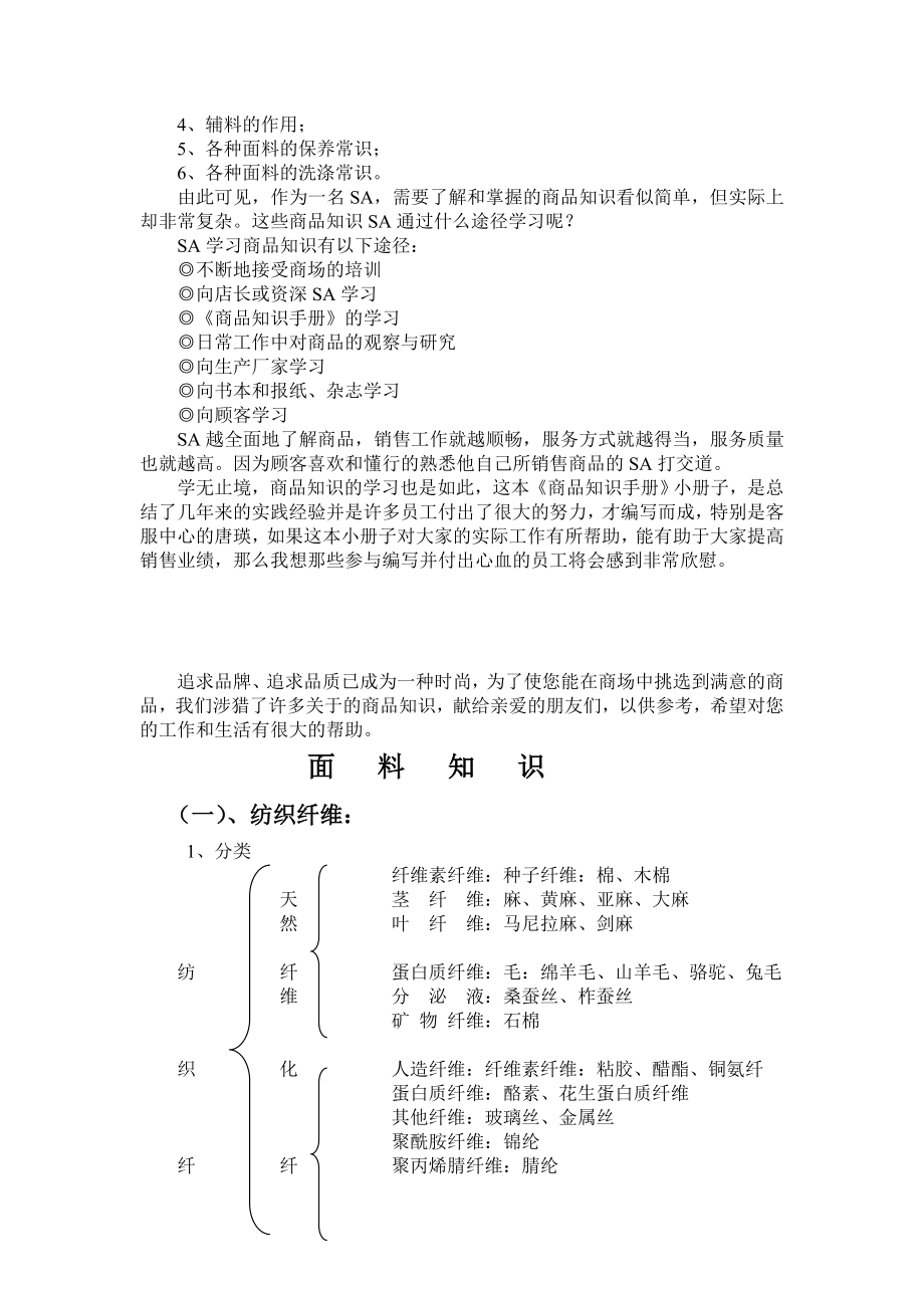 商场商品知识和营业手册.doc_第3页