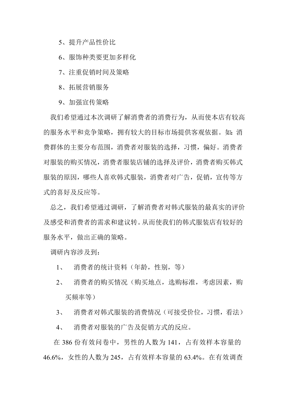 广告策划实习报告.doc_第2页