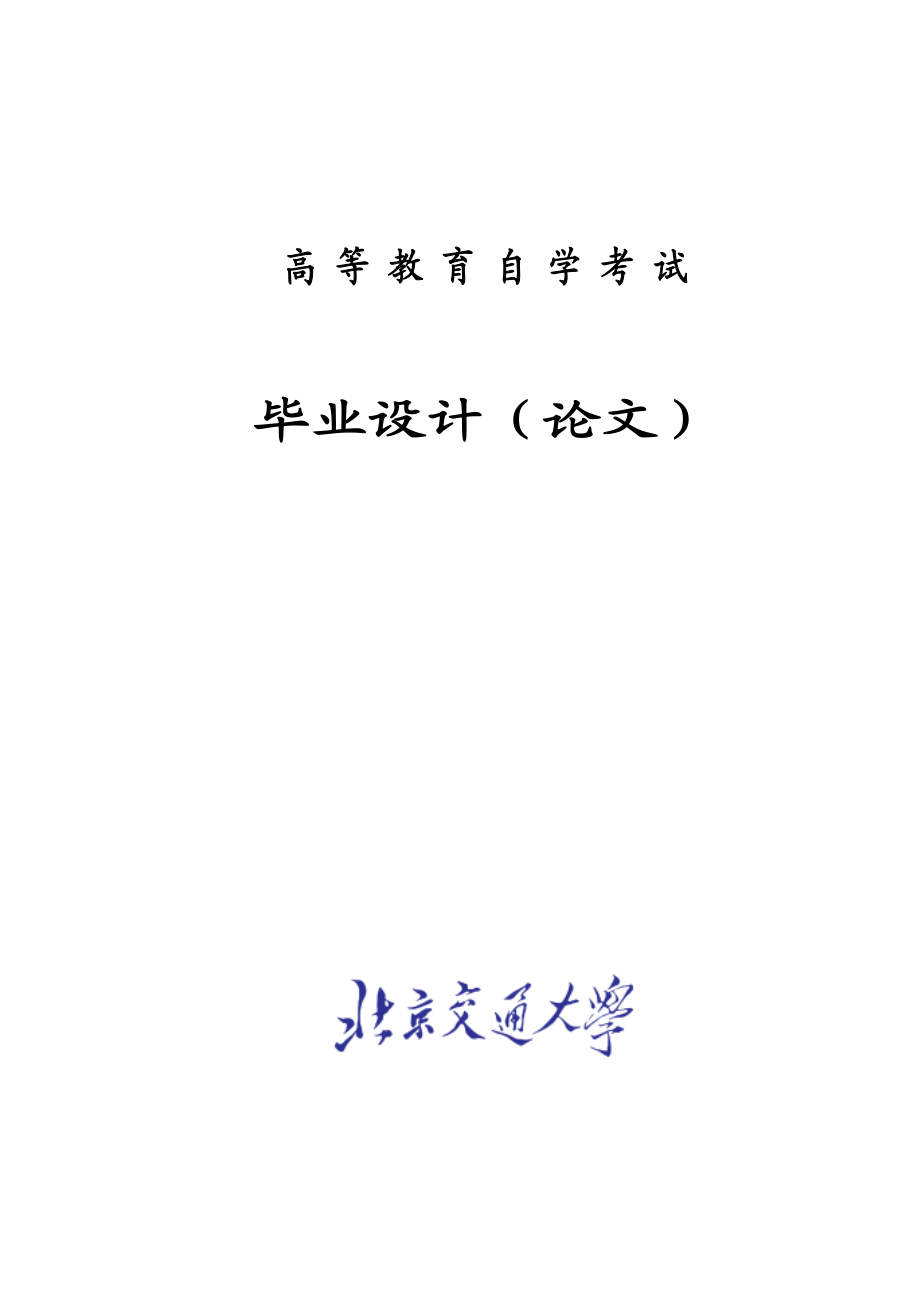 人力资源管理自学考试毕业论文沟通在绩效管理中的体现研究.doc_第1页