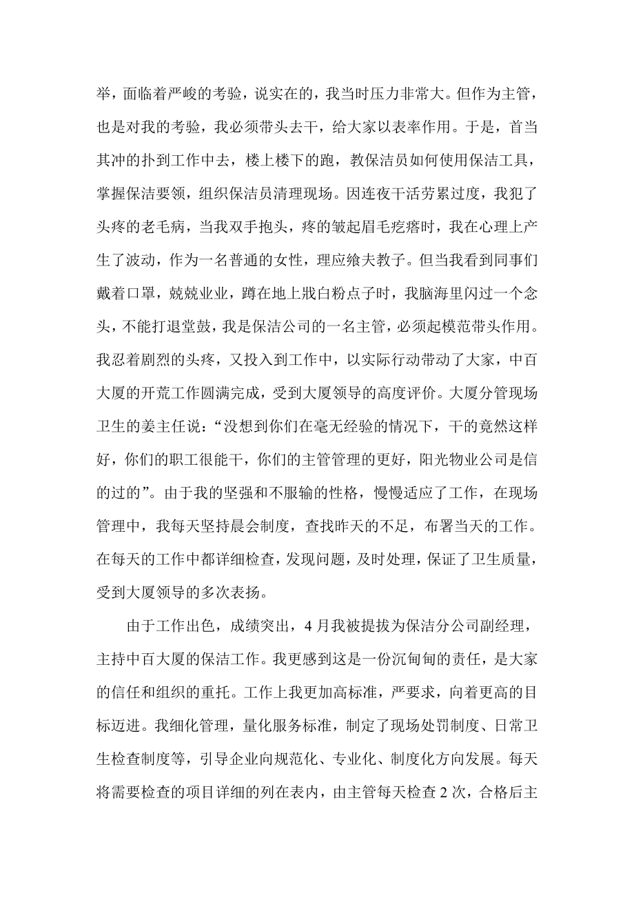 物业公司保洁分公司经理先进事迹材料.doc_第3页