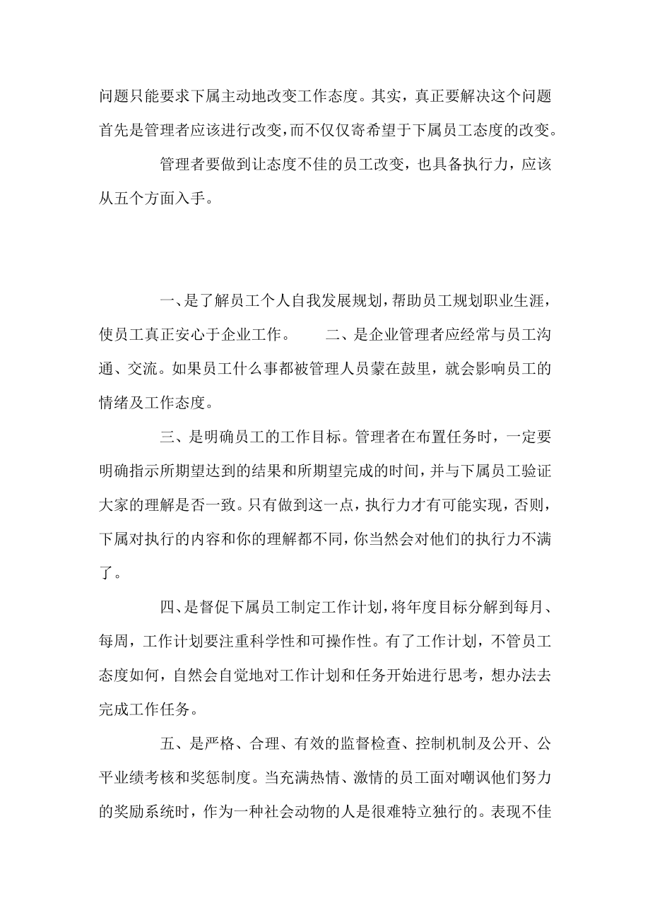 如何提高员工执行力.doc_第2页