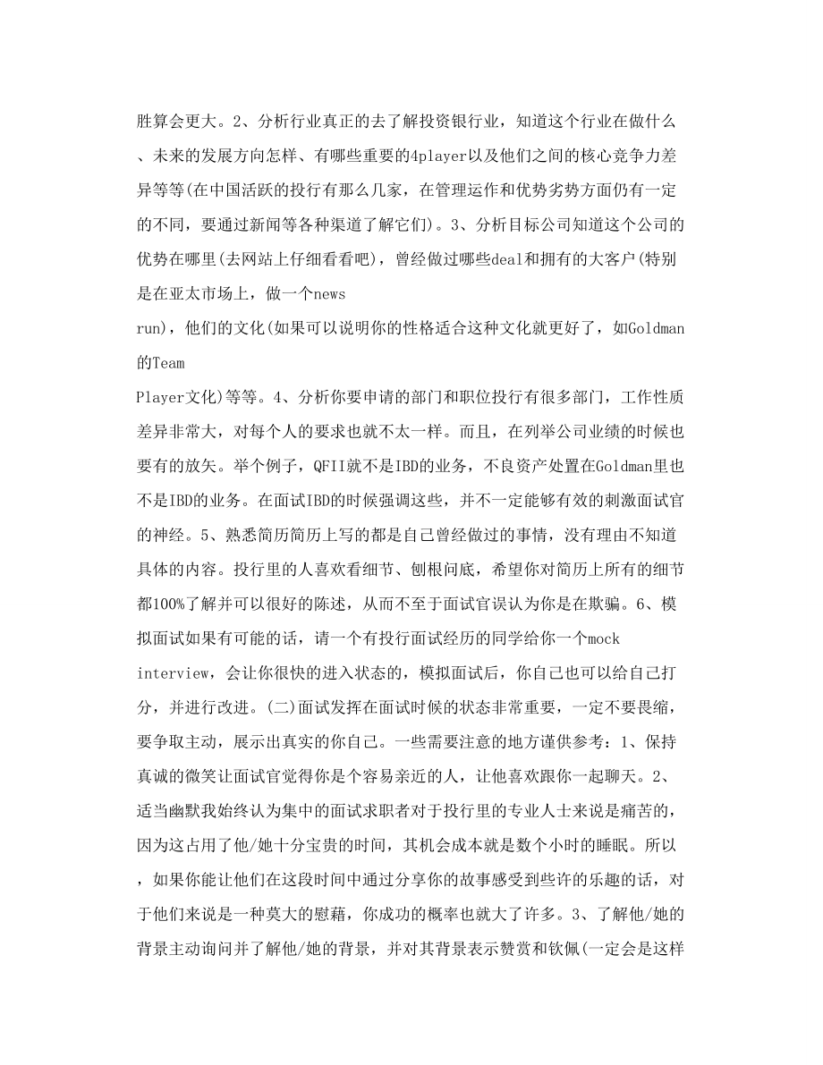 北大光华硕士生的外资投行面试经.doc_第2页