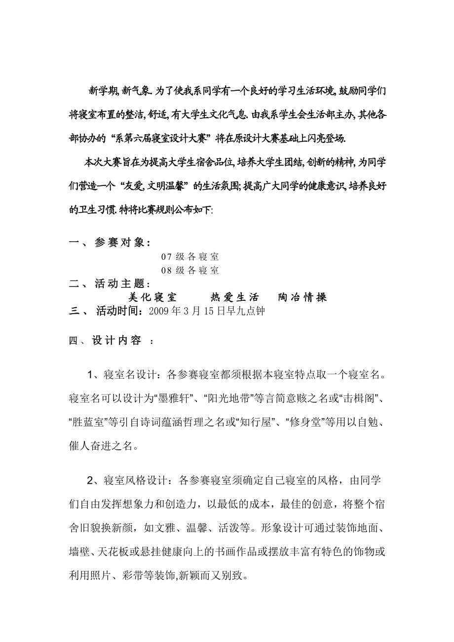 第六策划书.doc_第2页