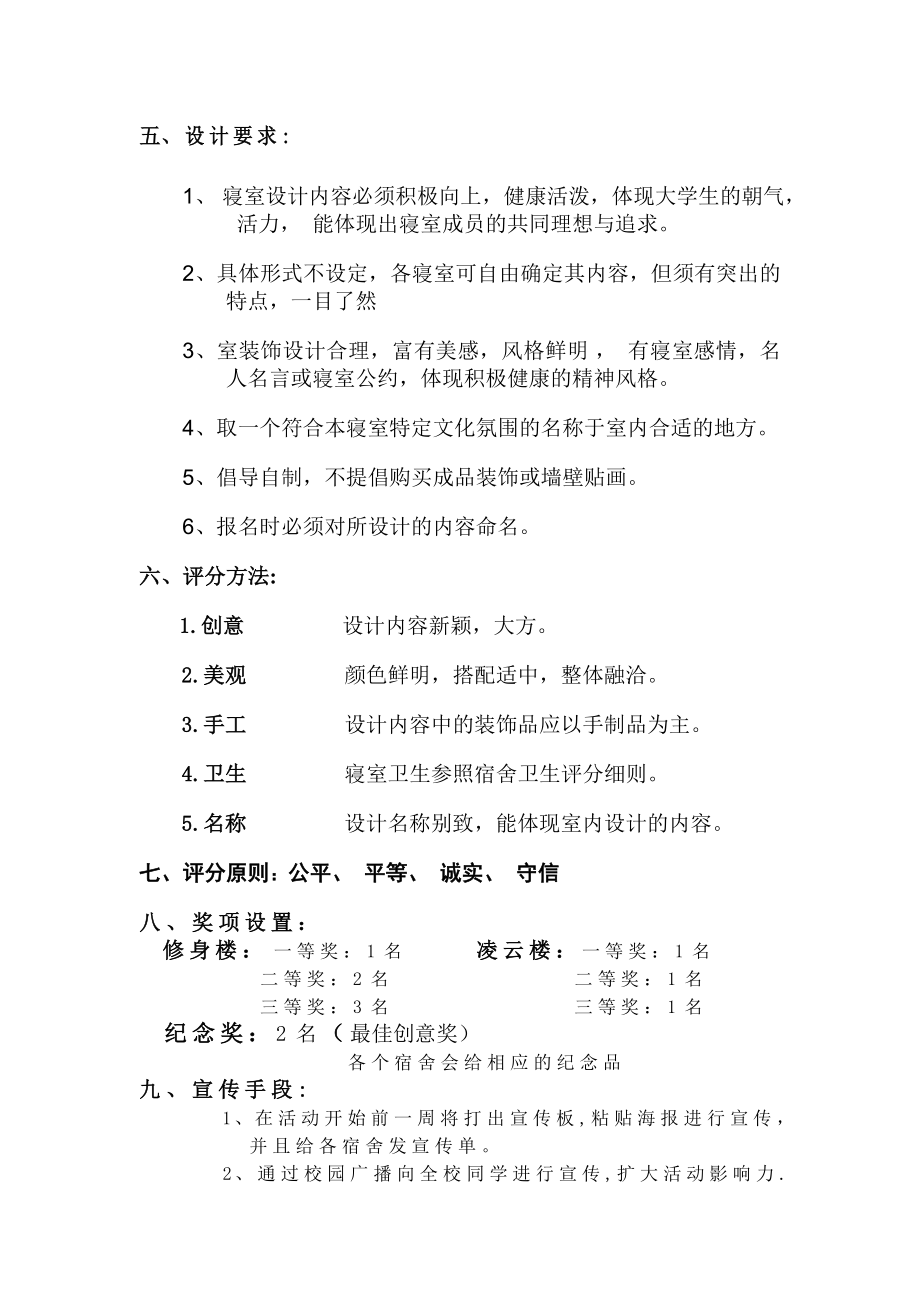 第六策划书.doc_第3页