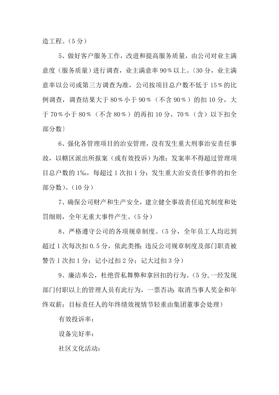 经营管理目标责任书.doc_第2页